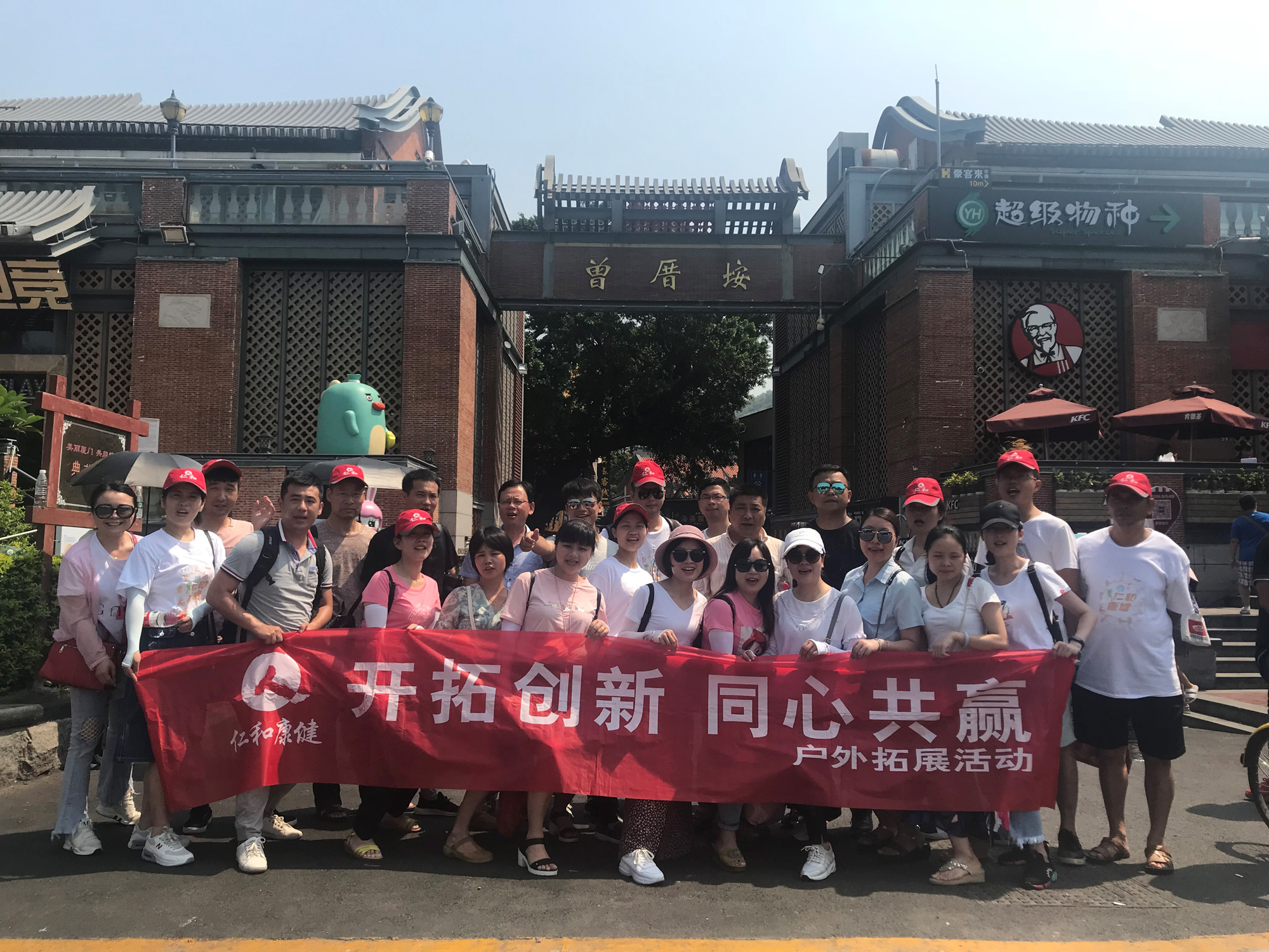 仁和康健“開拓創(chuàng)新 同心共贏”廈門拓展之旅