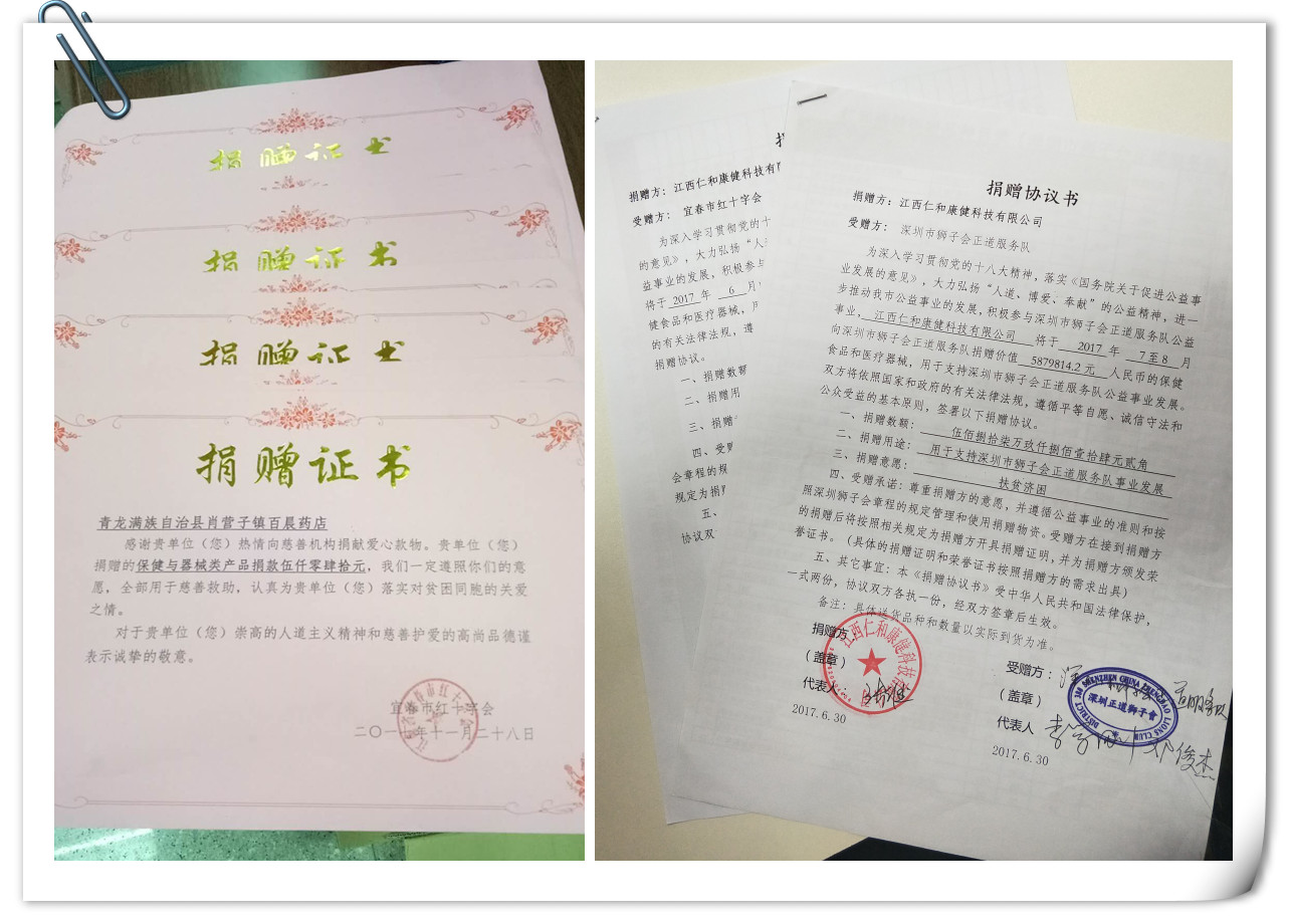 濟者共記，仁者愛人