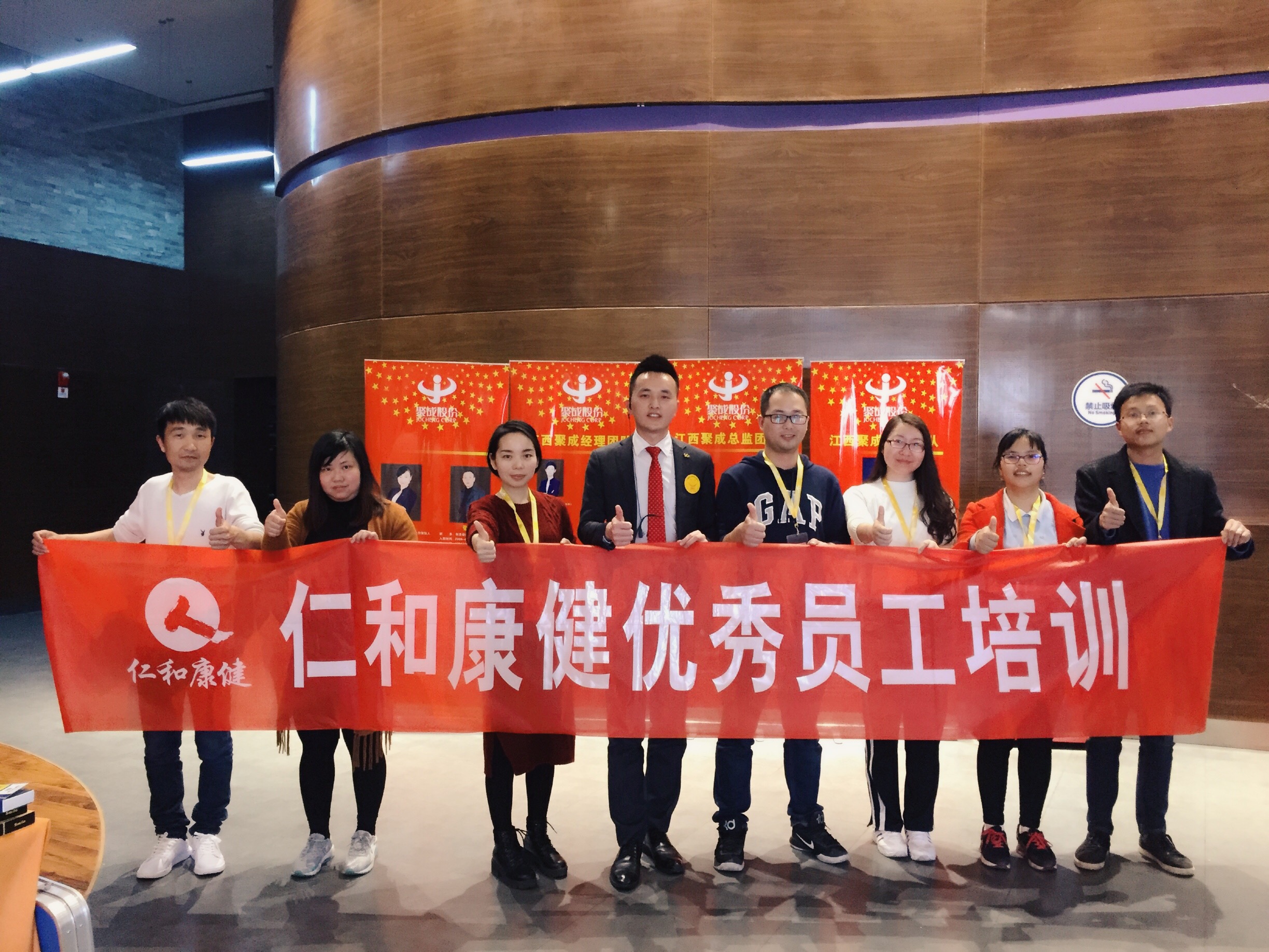 仁和康健“如何成為優(yōu)秀員工”培訓