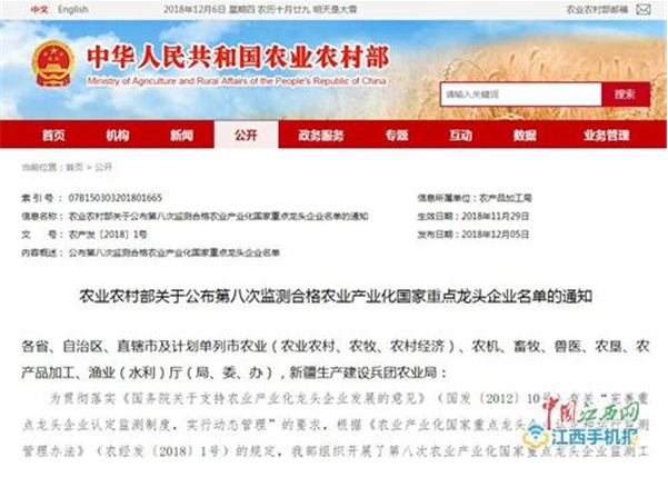 仁和集團(tuán)第六次獲評農(nóng)業(yè)產(chǎn)業(yè)化國家重點龍頭企業(yè)