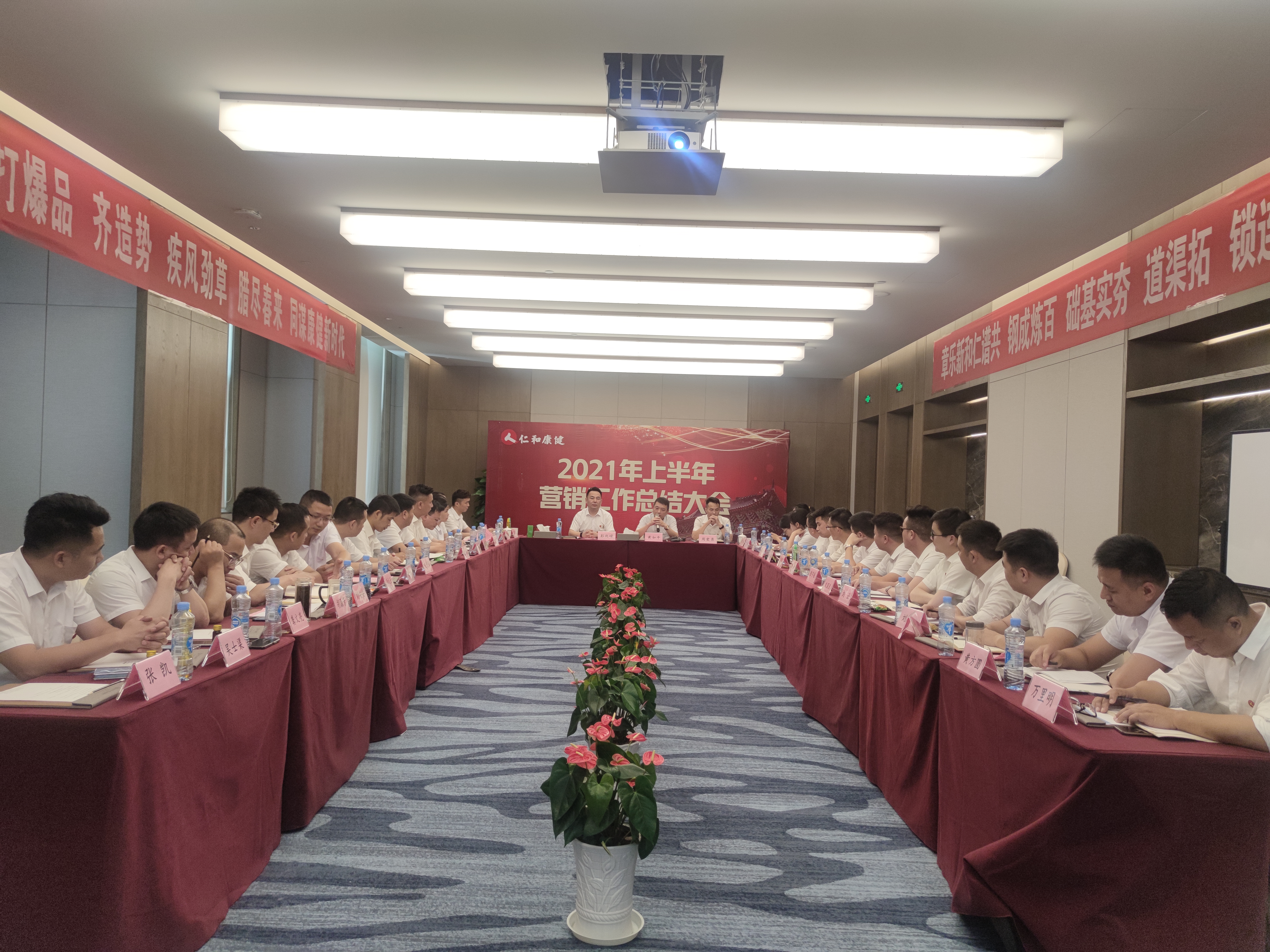 仁和康健組織召開半年度營銷工作總結(jié)會議
