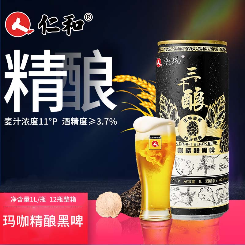 1L瑪咖精釀黑啤