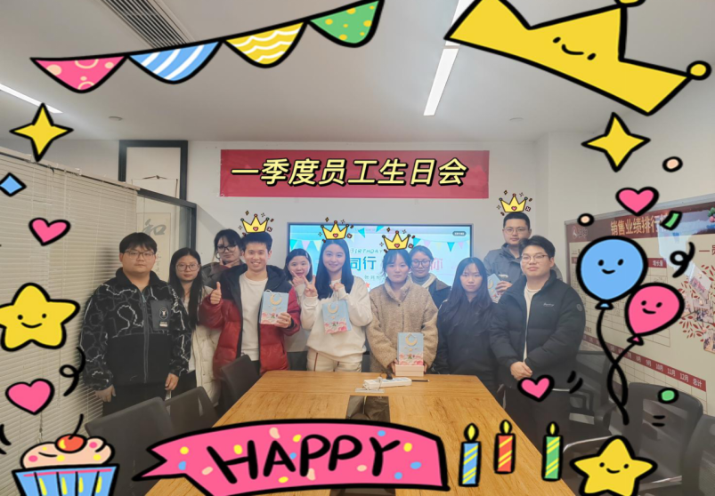 杭州辦公室一季度員工生日會溫暖舉行